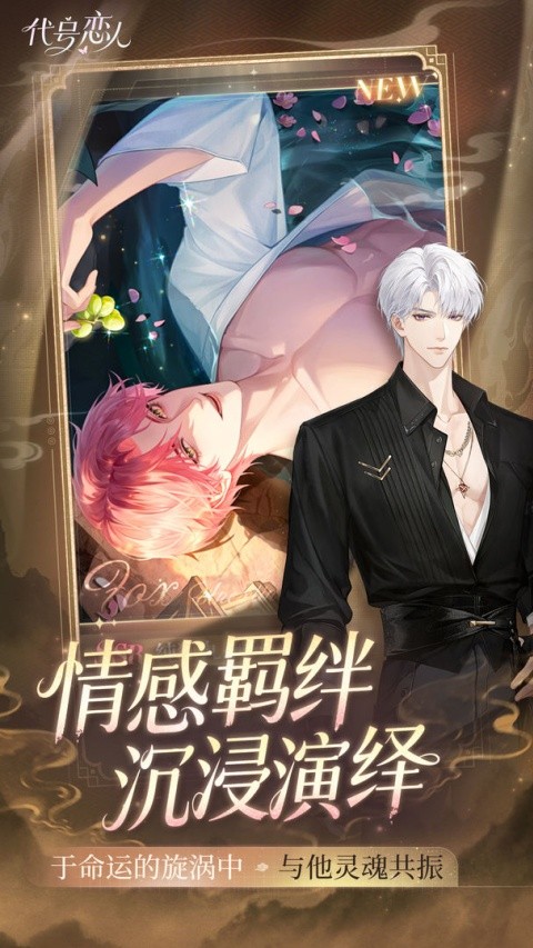 代号恋人官方版3