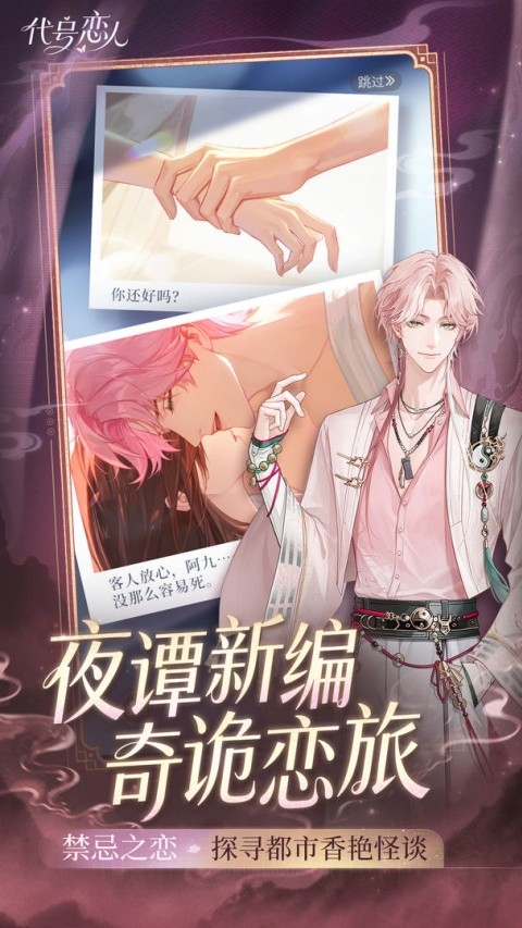 代号恋人官方版2