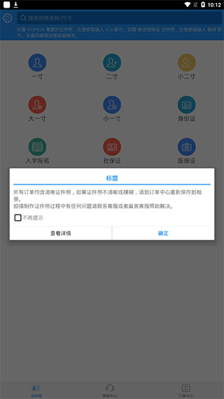 证件照app 安卓版v6.4.0 摄影美化