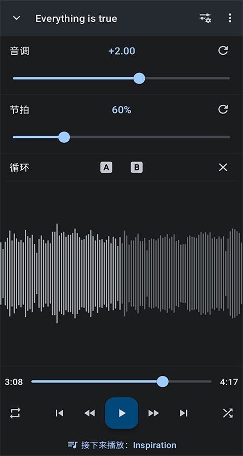 音乐速度调节器app截图2