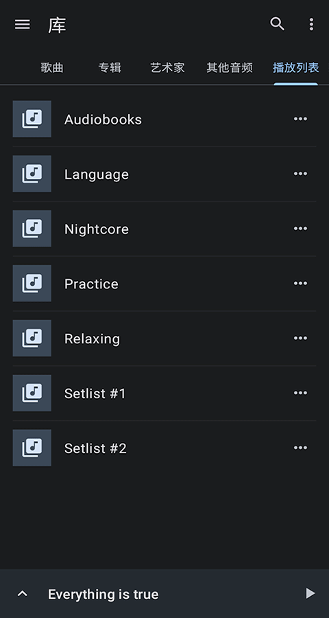 音乐速度调节器app截图1