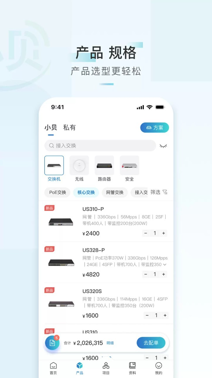 H3C小貝app3