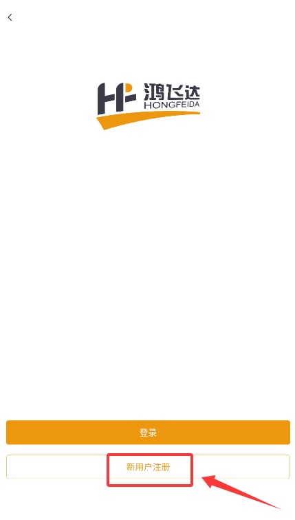 鸿飞达司机app 最新版v1.0.28 生活服务