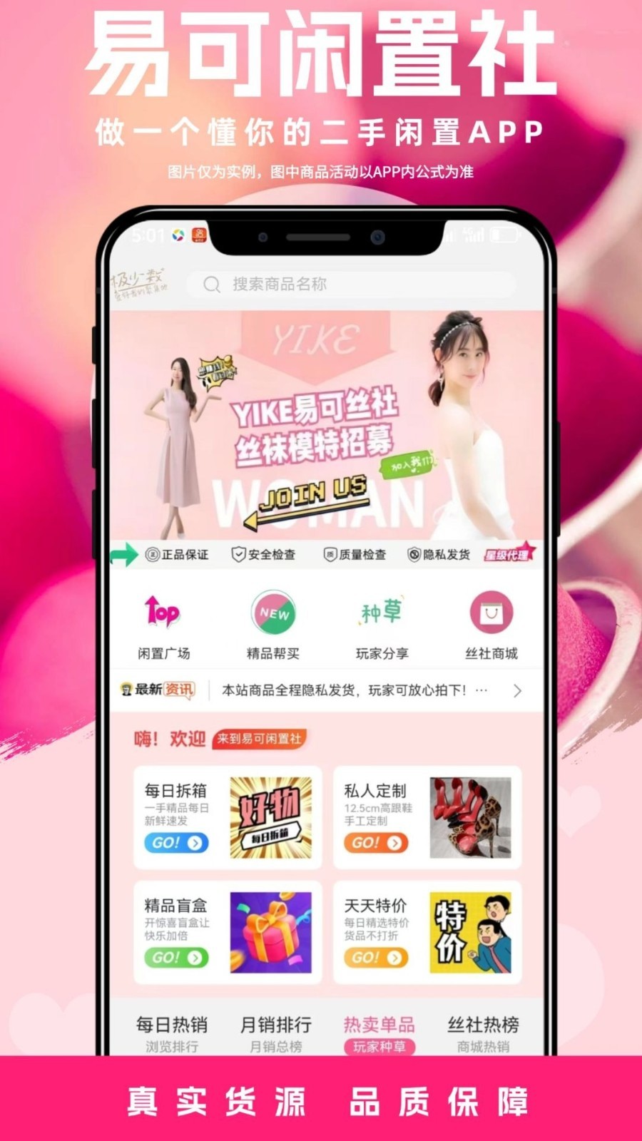 易可闲置社app3