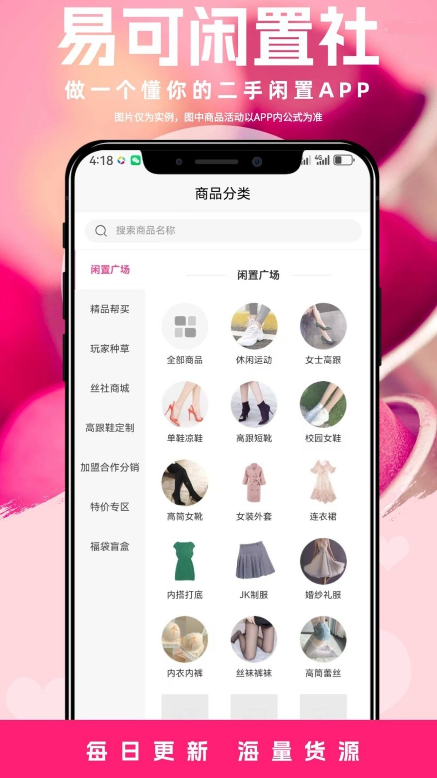 易可闲置社app1