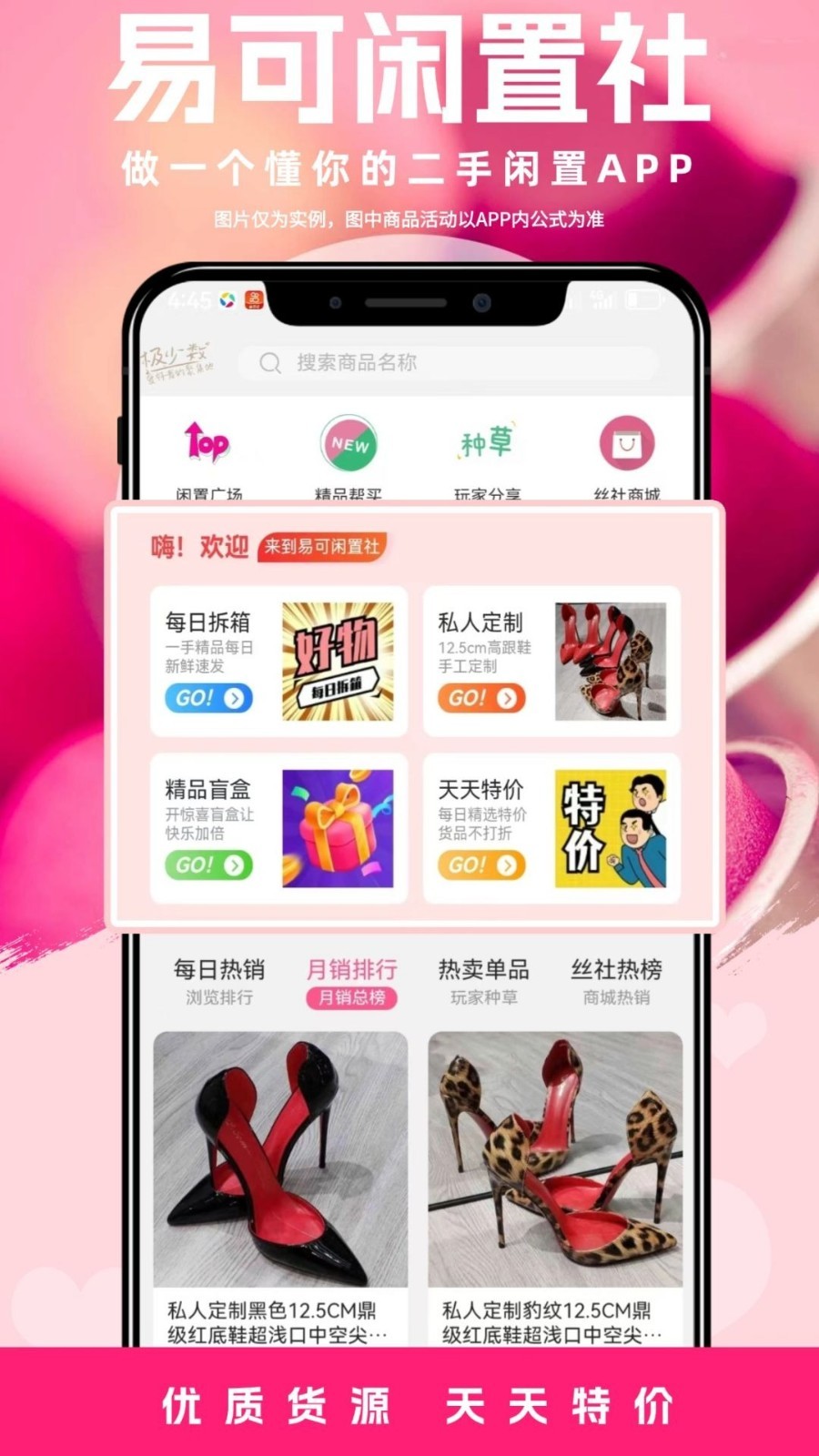易可闲置社app2