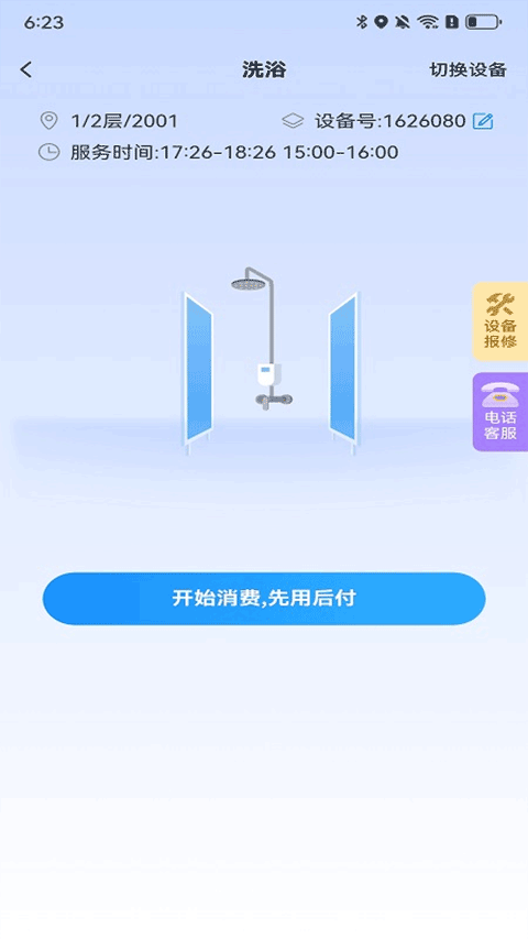 住理生活app2