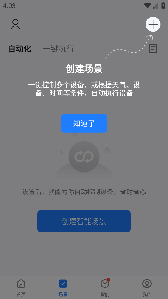 智能生活app 免费版v7.0.5 生活服务