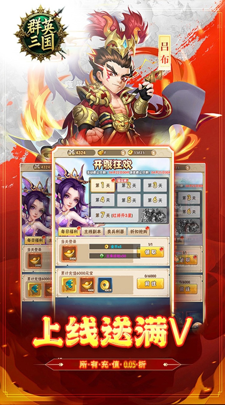 群英三国2026最新版2