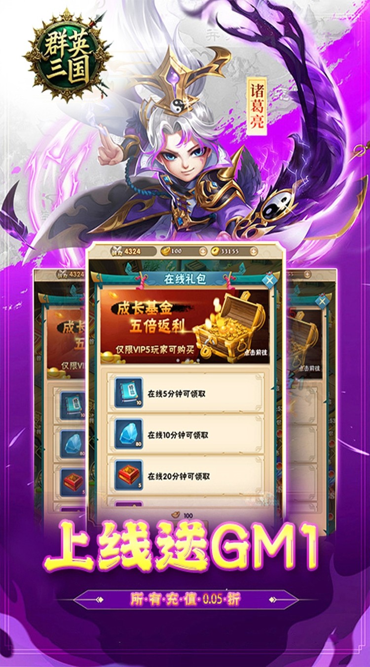 群英三国2026最新版1