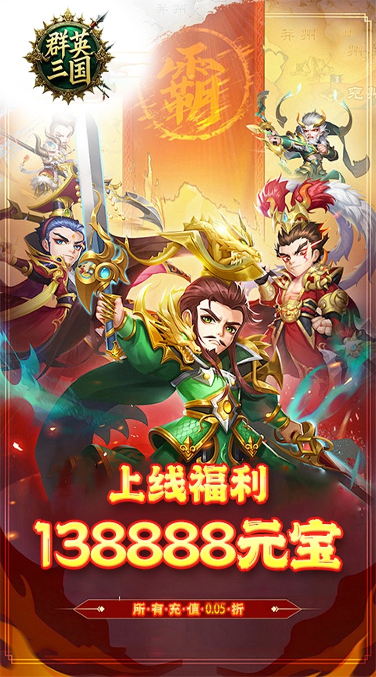 群英三国2026最新版4