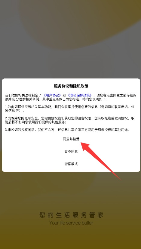 家家爱app 官方版v5.2.4 生活服务