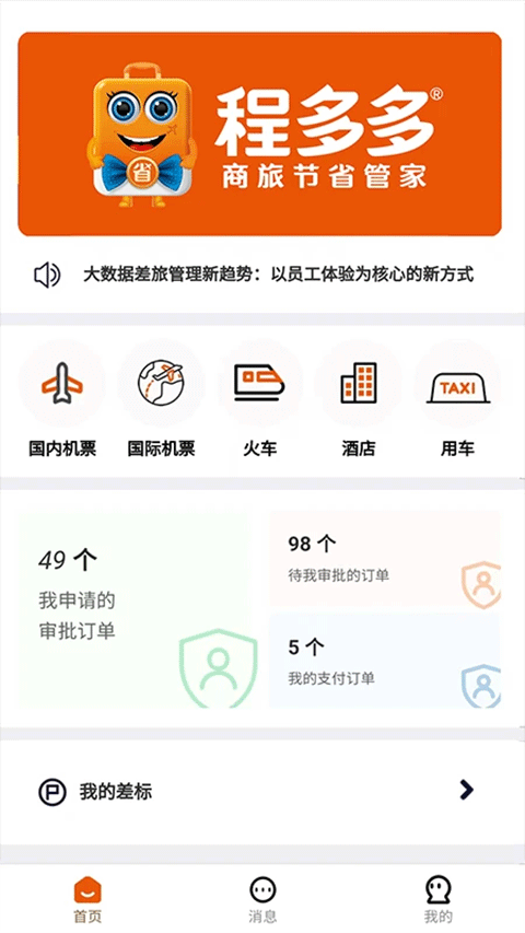 程多多app截图3