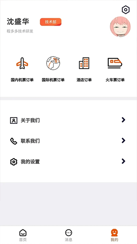 程多多app截图4