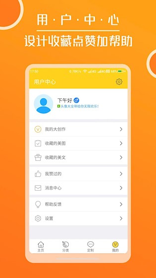 头像大全APP5