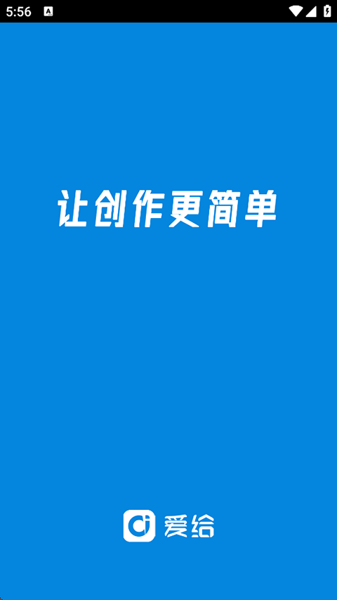 爱给app截图2