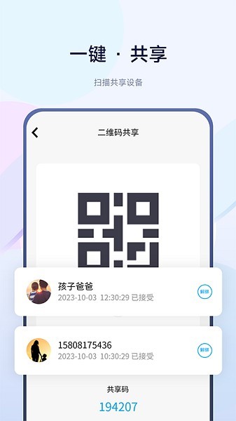 智能小石app2