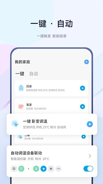 智能小石app3
