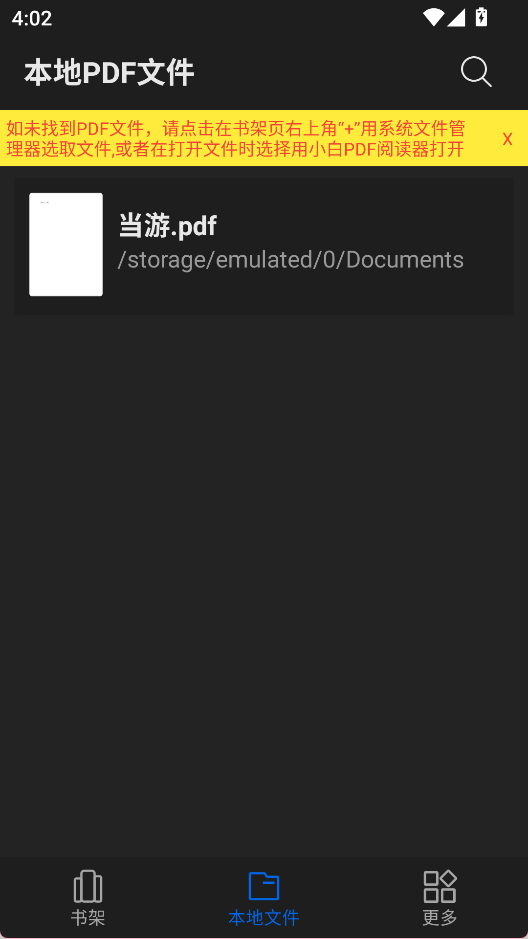 小白PDF阅读器 最新版v3.0.1 办公学习