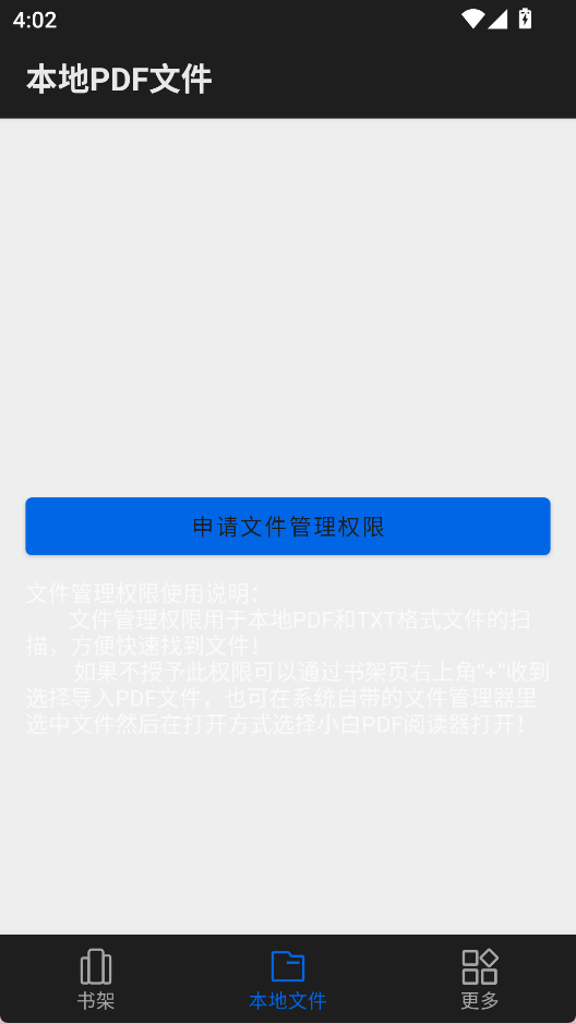 小白PDF阅读器 最新版v3.0.1 办公学习