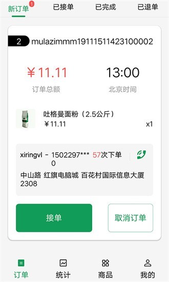 安卓mulazim商家app 中文版app