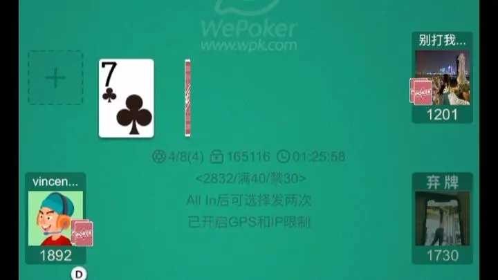 wepoker微撲克1