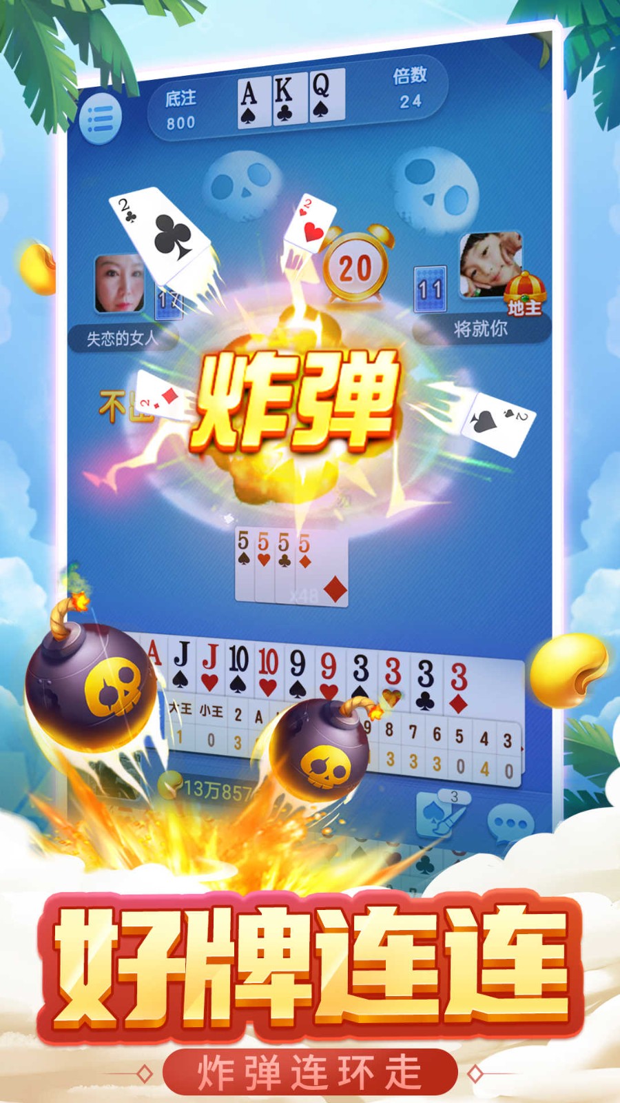 久久斗地主棋牌截图4