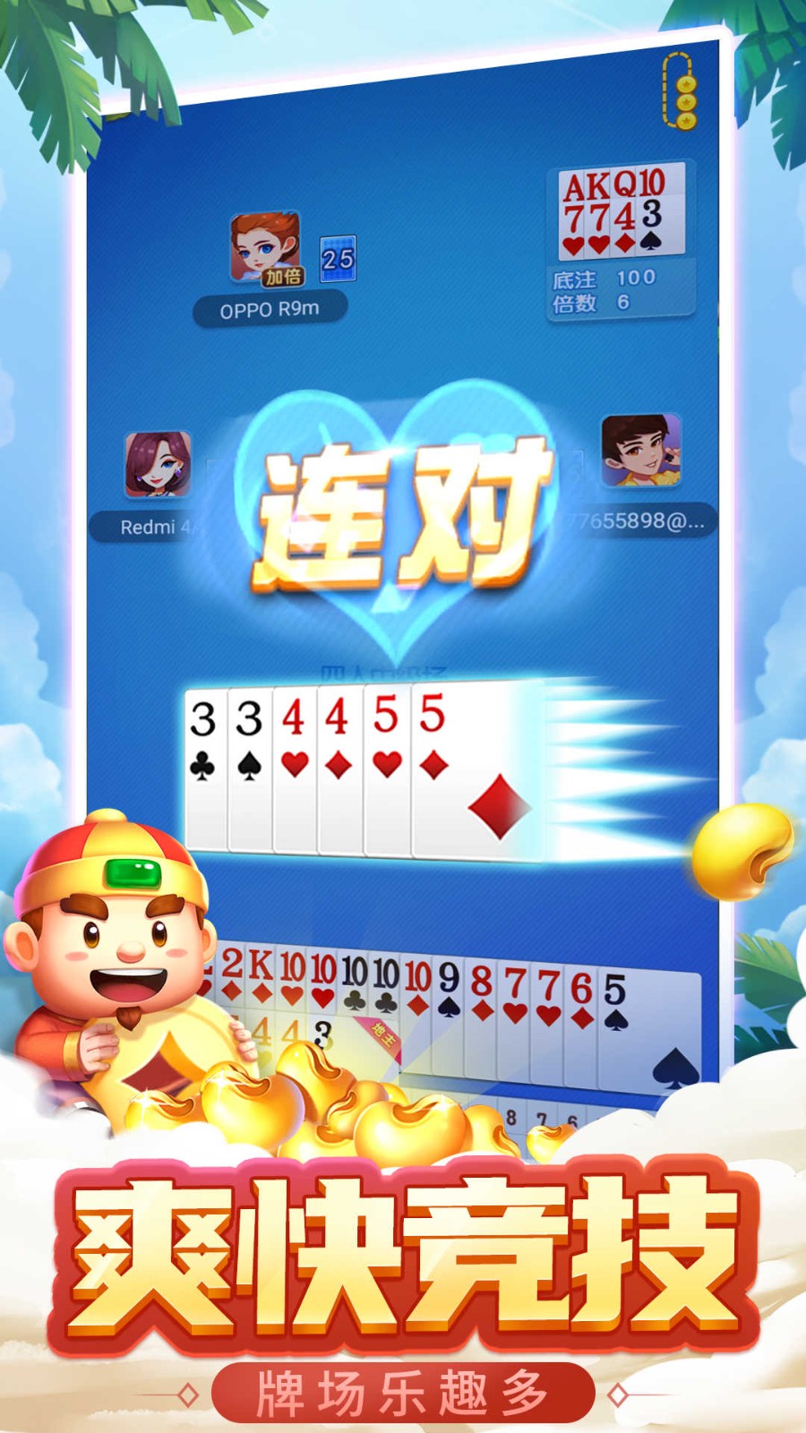 久久斗地主棋牌截图2