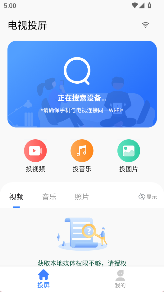 一键手机投屏 最新版v1.3.8 影音播放