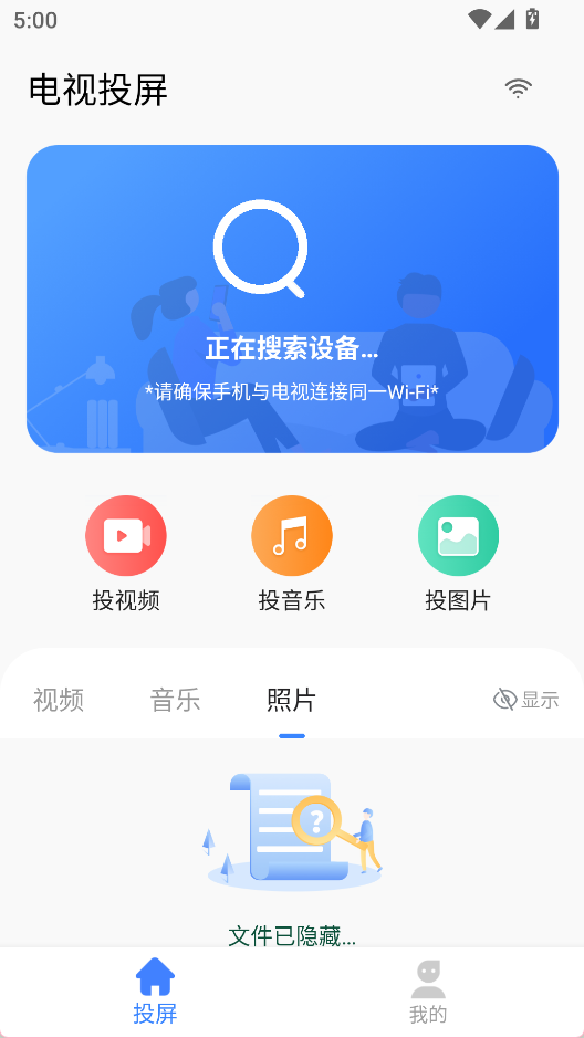 一键手机投屏 最新版v1.3.8 影音播放