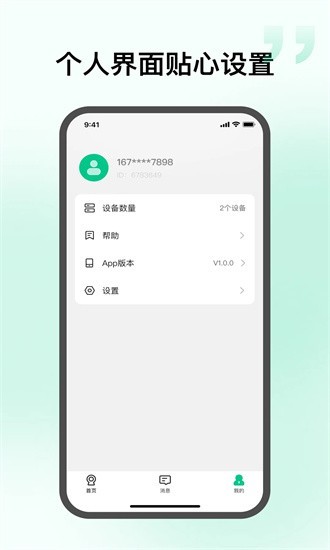 智慧視聯app3