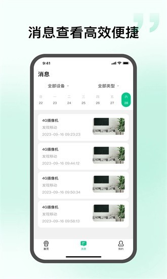 智慧視聯app2