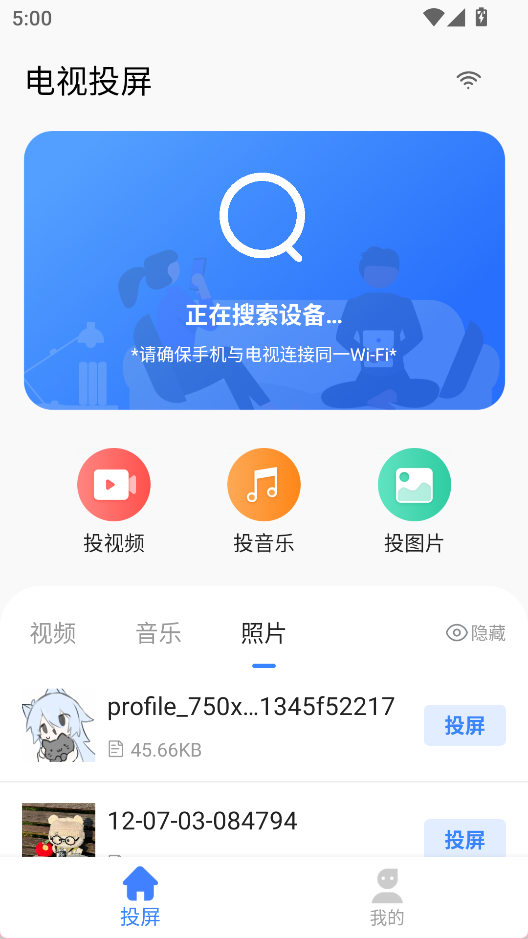 一键手机投屏 最新版v1.3.8 影音播放