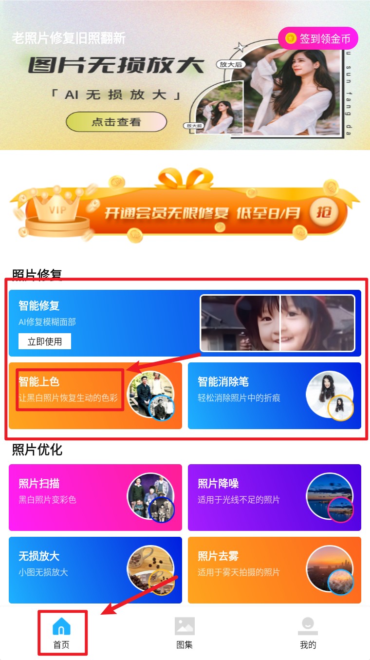 老照片修复旧照翻新app 正式版v2.7 摄影美化