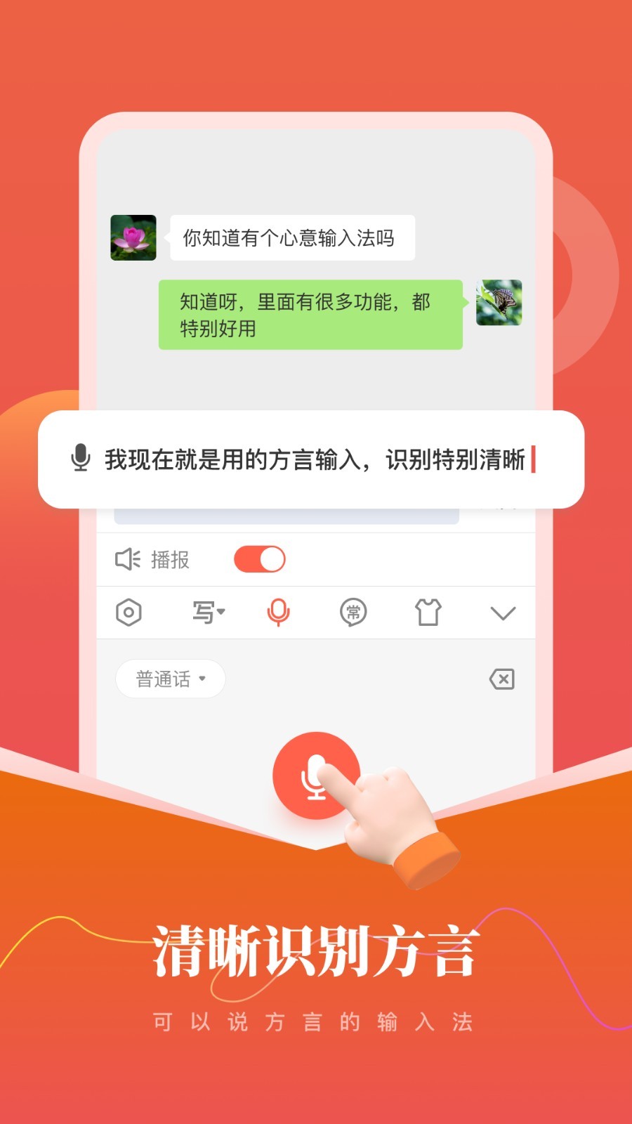 心意输入法app2