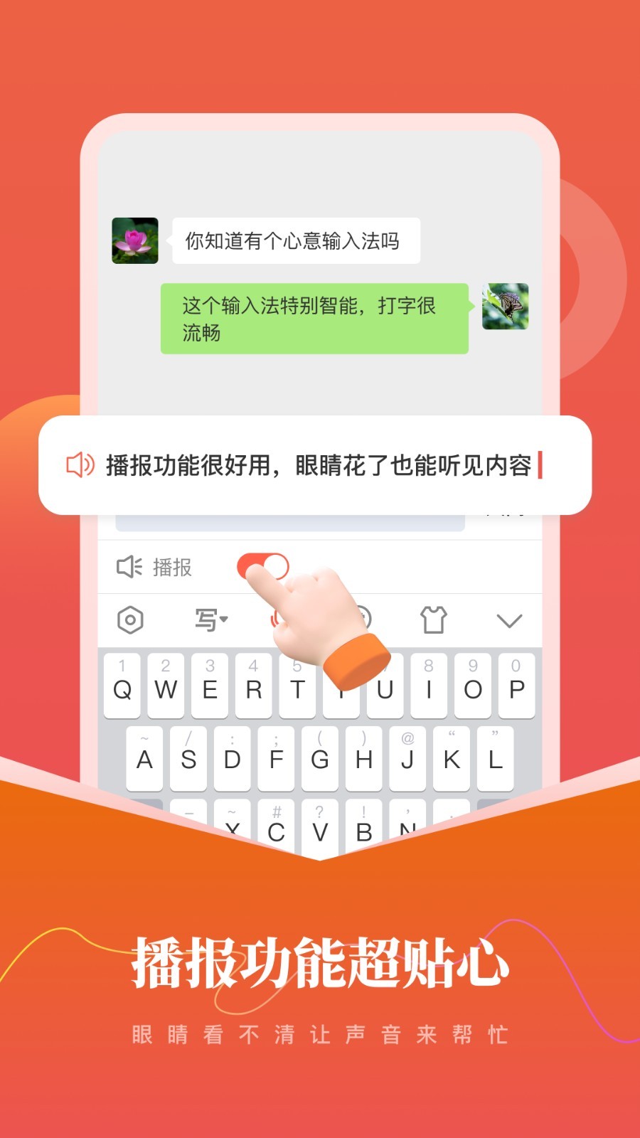 心意输入法app4