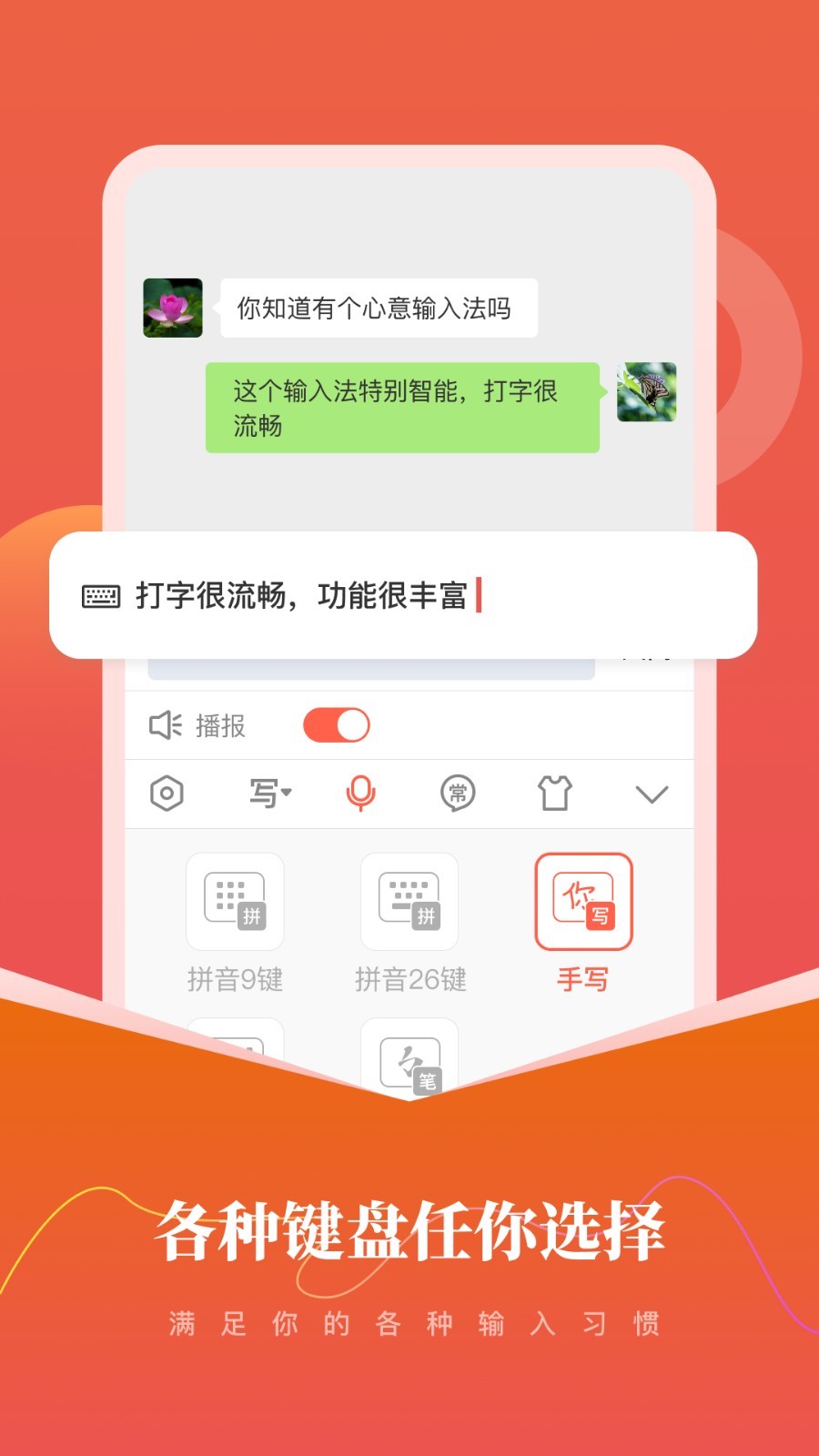心意输入法app3