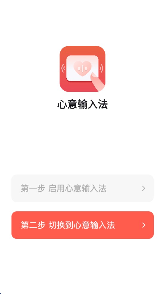 心意输入法app 最新版v2.4.2 系统安全