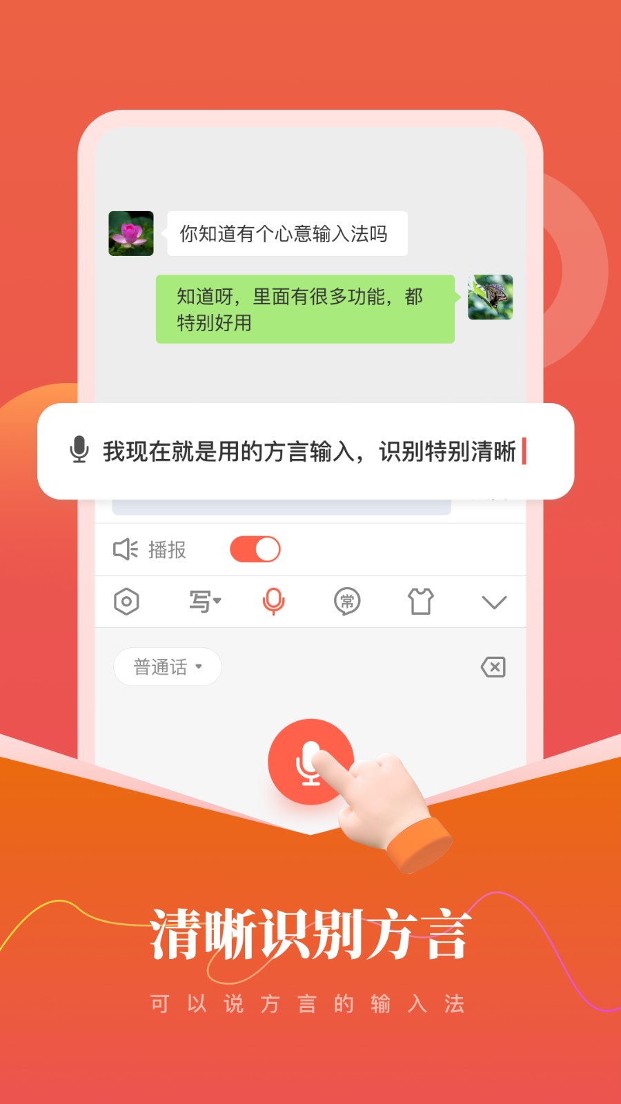 心意输入法app 最新版v2.4.2 系统安全