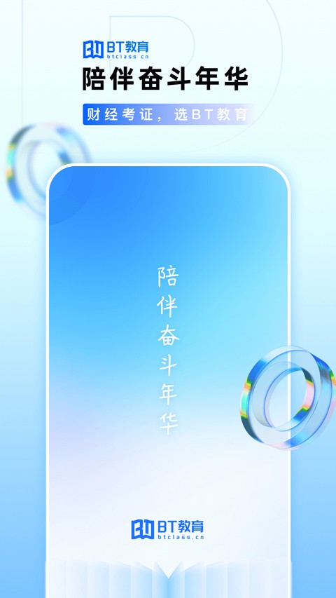 BT教育app3