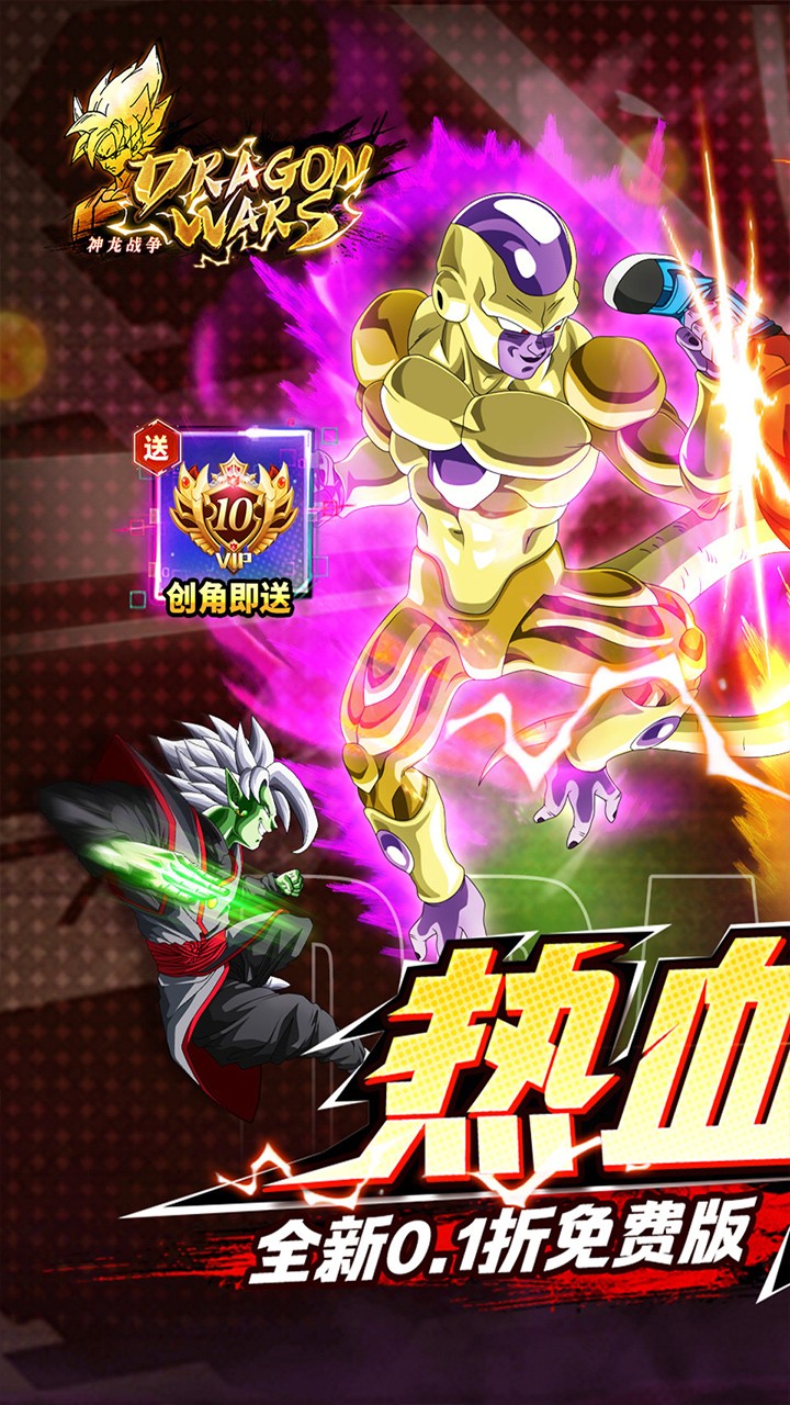 神龙战争0.1折版4
