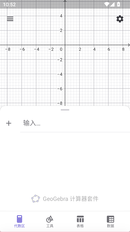GeoGebra 安卓版v5.2.909.1 办公学习