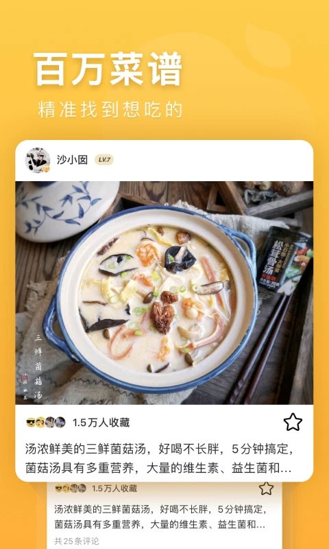 豆果美食app4