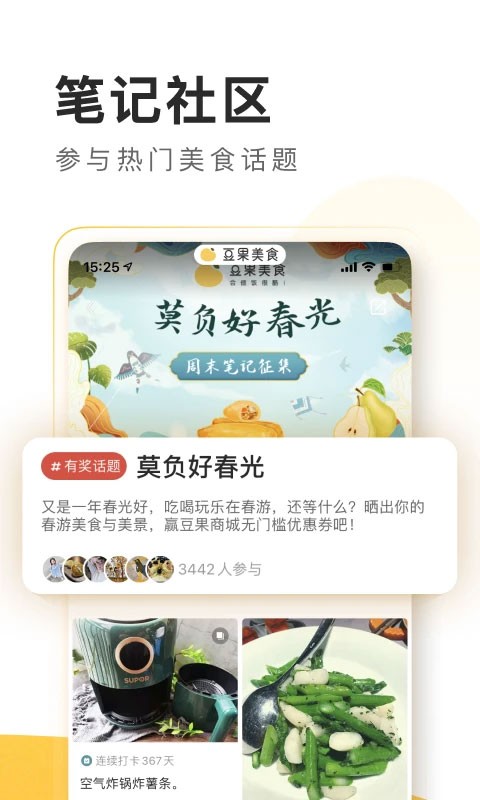 豆果美食app2