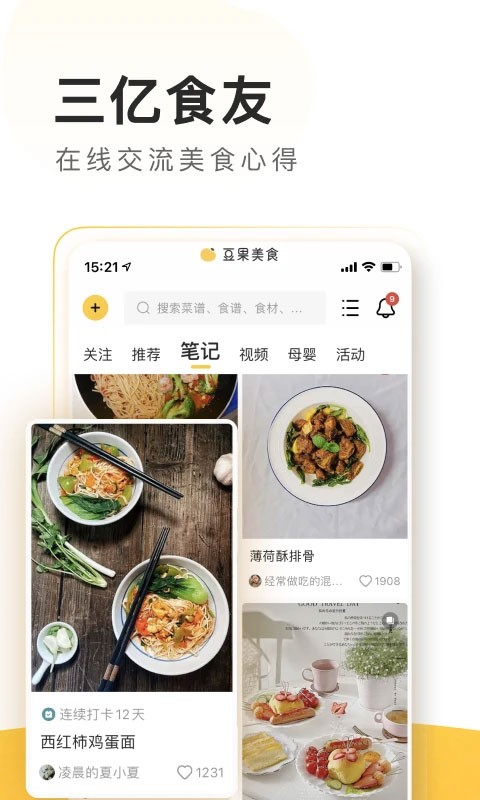 豆果美食app1