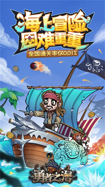 勇者之海2026最新版2