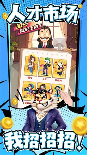 商业都市安卓版3