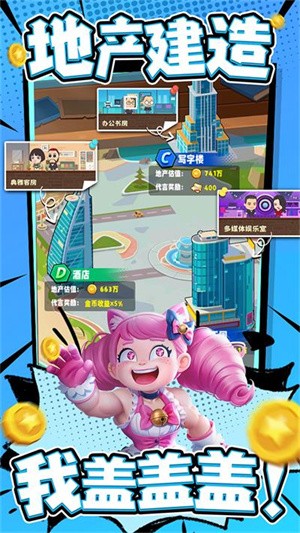 商业都市安卓版1