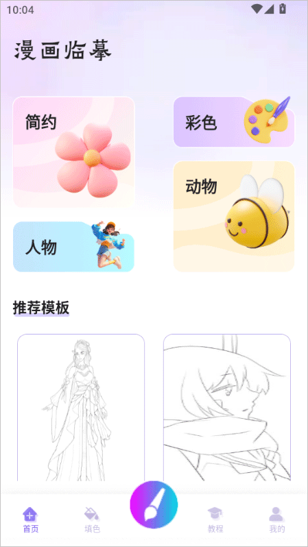 豆画app 安卓版v1.4 摄影美化