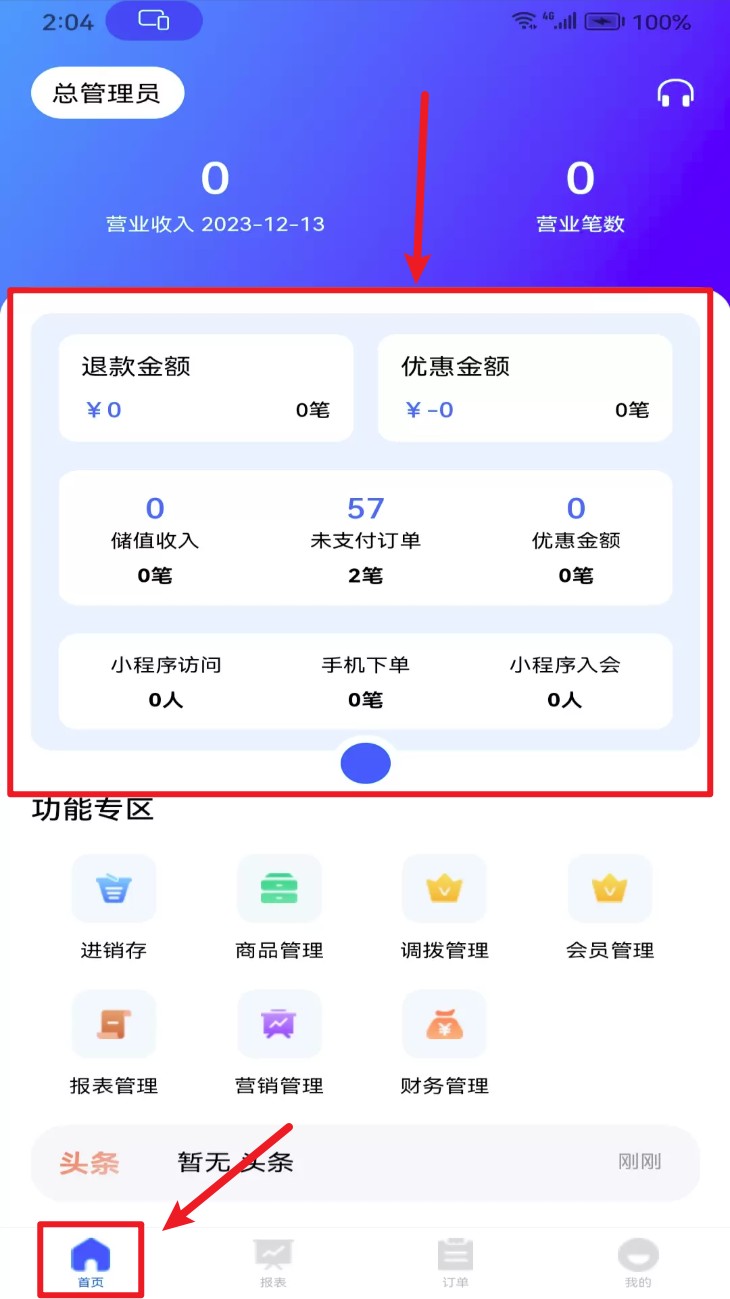 华零商城管理端app 免费版v1.1.5 办公学习